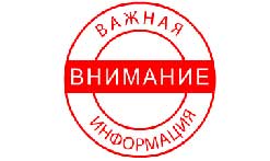 ВНИМАНИЕ ВНИМАНИЕ
