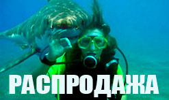 Распродажа сухих костюмов AquaLung Распродажа сухих костюмов AquaLung