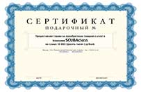 SCUBAmarket Подарочный сертификат