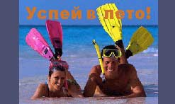 Летняя распродажа Летняя распродажа