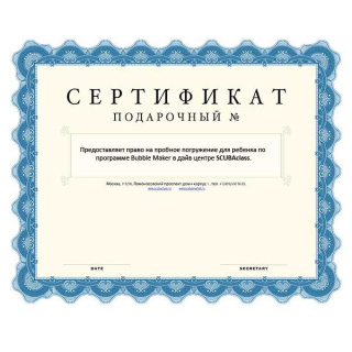 Подарочный сертификат на детское пробное погружение