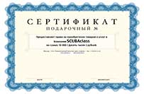 SCUBAmarket Подарочный сертификат